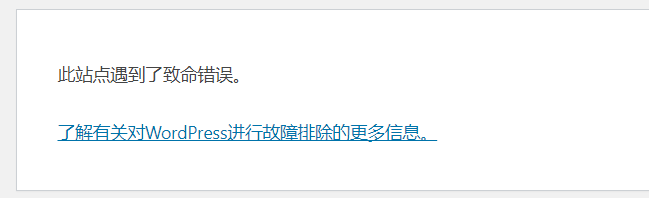 图片[2]-WordPress提示”此站点遇到了致命错误”应该怎么去解决排查问题？-阿宅博客