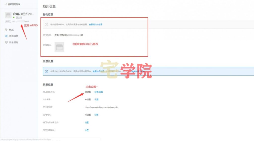 图片[3]-zibll子比主题配置支付宝当面付教程-阿宅博客