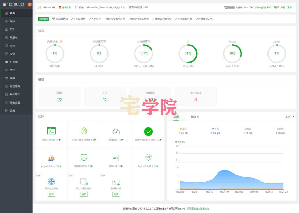 图片[2]-安装宝塔面板-简单好用的网站管理面板-阿宅博客