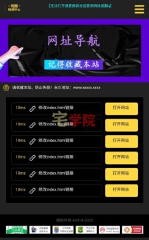 引导页导航网站测速无后台-阿宅博客