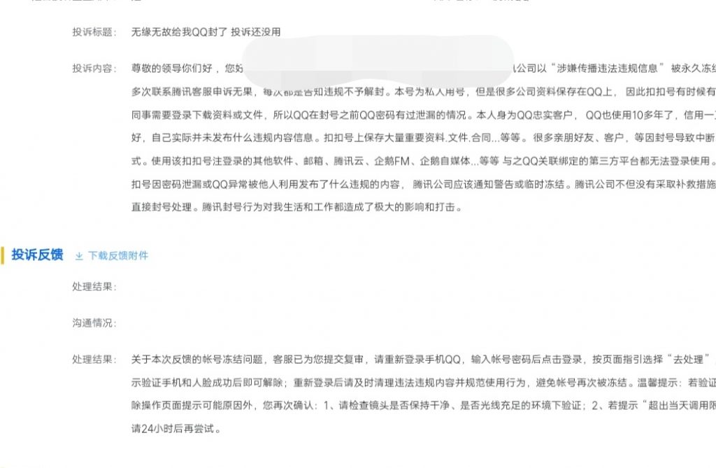 图片[1]-QQ永久冻结解封思路-阿宅博客