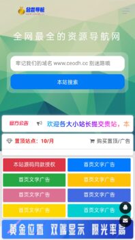 总裁导航网站2.4.5源码-阿宅博客