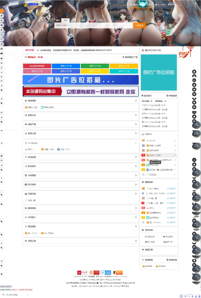 图片[2]-总裁导航网站2.4.5源码-阿宅博客