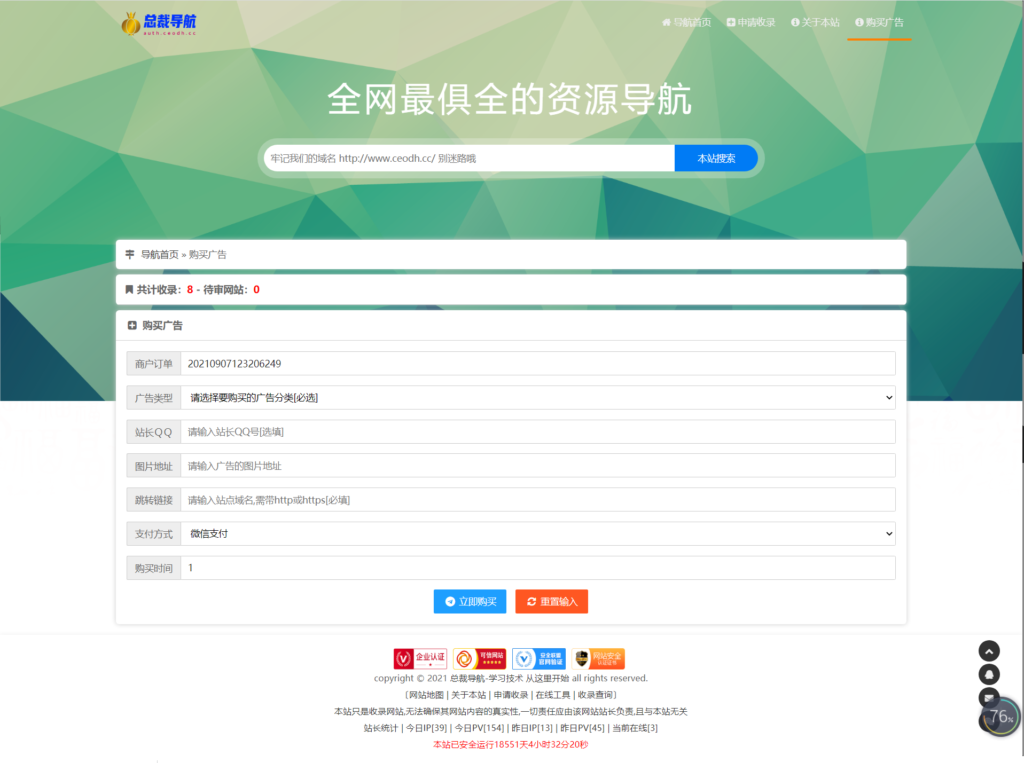 图片[4]-总裁导航网站2.4.5源码-阿宅博客