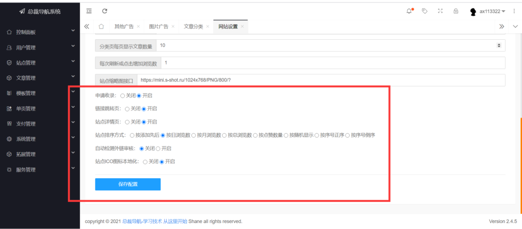 图片[5]-总裁导航网站2.4.5源码-阿宅博客