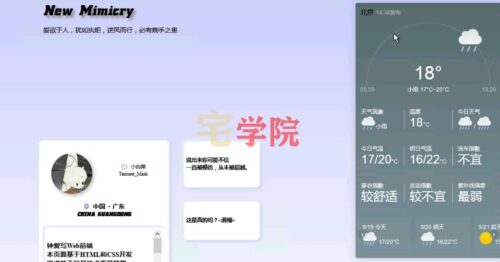 小白菜新拟态个人主页2.0-阿宅博客
