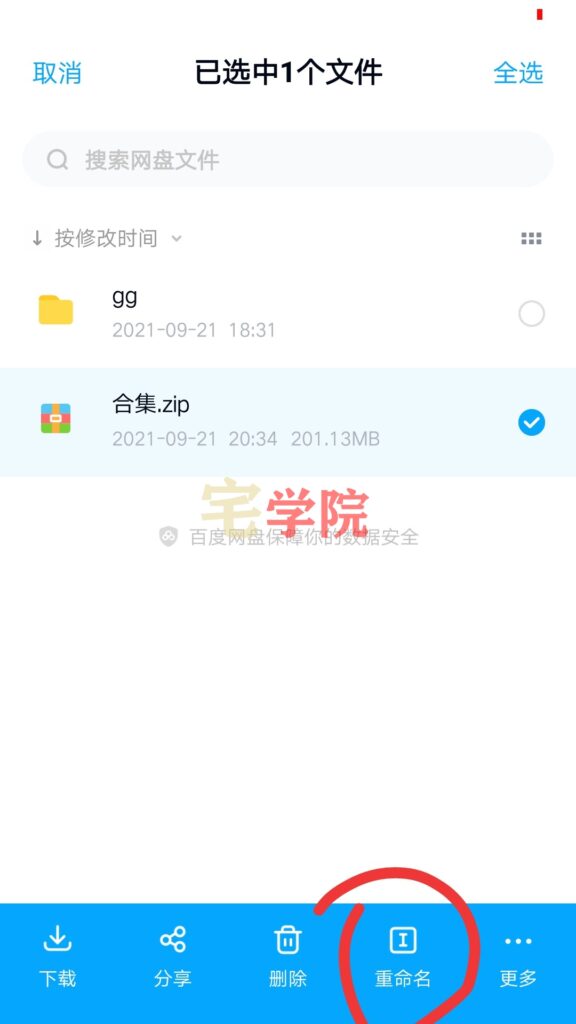 图片[2]-摆脱百度网盘垃圾网速提速小妙招-阿宅博客