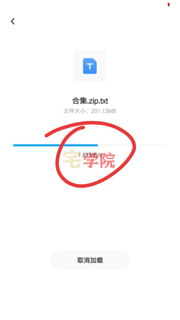 图片[4]-摆脱百度网盘垃圾网速提速小妙招-阿宅博客