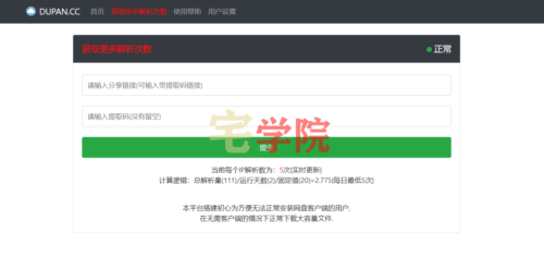 百度网盘解析加速-阿宅博客