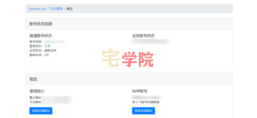 图片[2]-百度网盘解析加速-阿宅博客