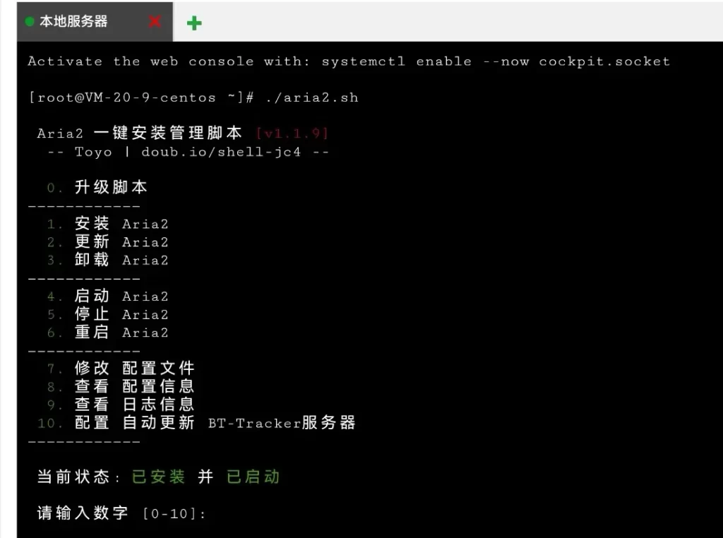 图片[1]-Aria2一键安装管理脚本(可用于网盘离线下载)-阿宅博客