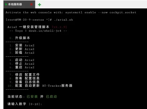 Aria2一键安装管理脚本(可用于网盘离线下载)-阿宅博客
