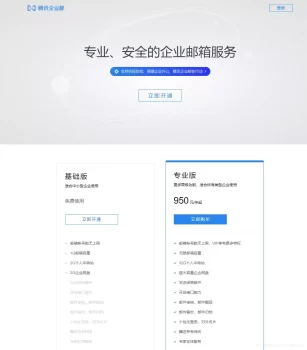 白嫖几大免费企业邮箱(免费开通域名邮箱教程)-阿宅博客