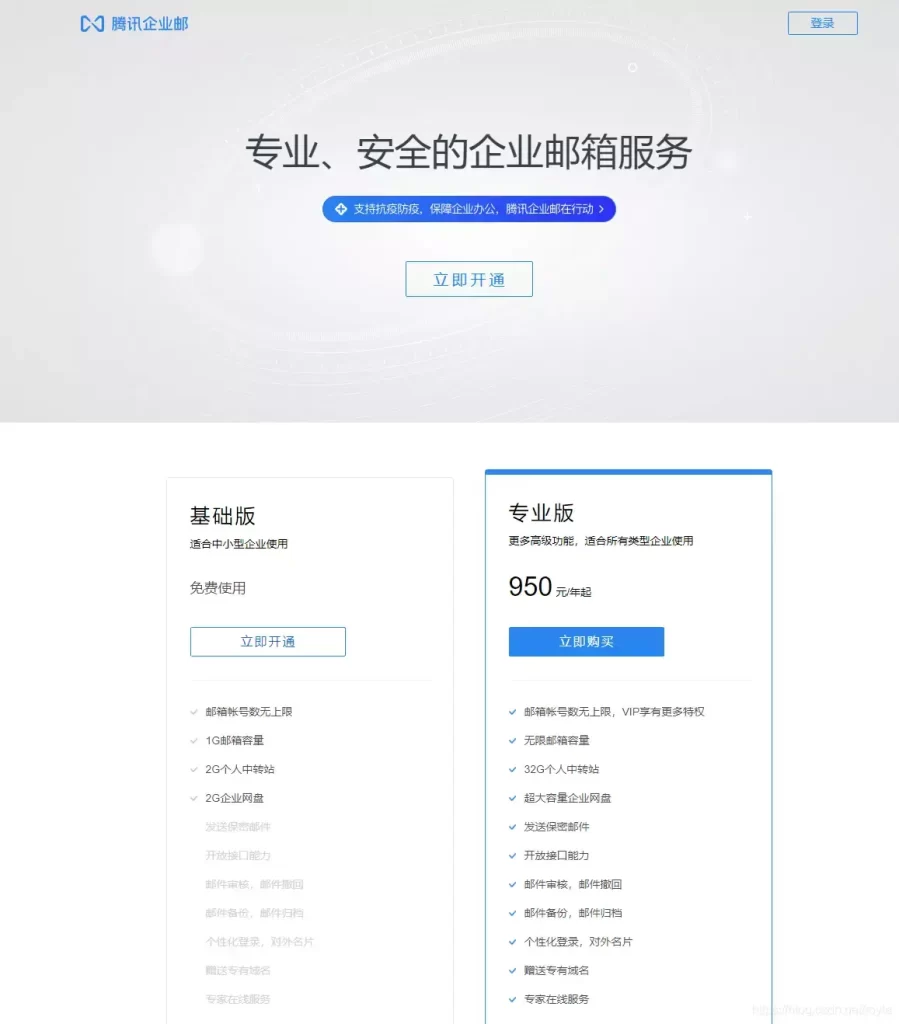 图片[2]-白嫖几大免费企业邮箱(免费开通域名邮箱教程)-阿宅博客