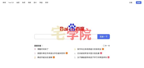 你真的会用百度搜索吗？-阿宅博客