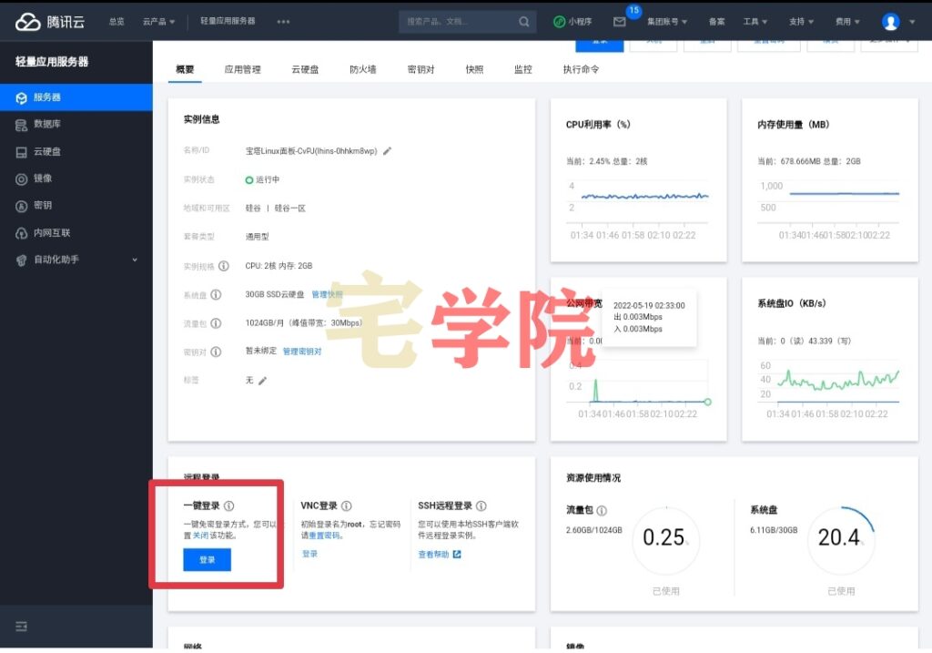 图片[1]-服务器安装宝塔-阿宅博客