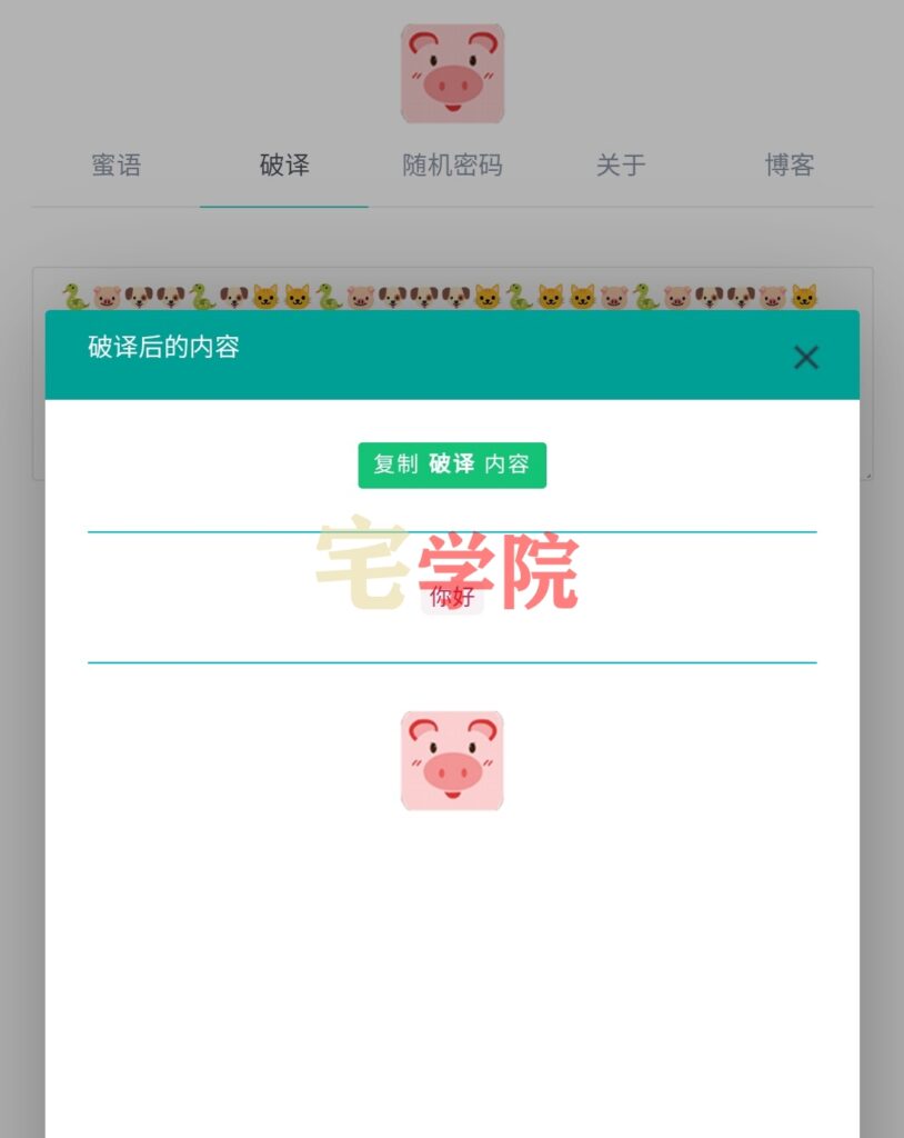 图片[2]-PHP蜜语翻译器在线文字转码解码源码-阿宅博客