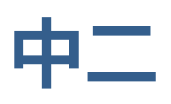 本站更换新logo-阿宅博客