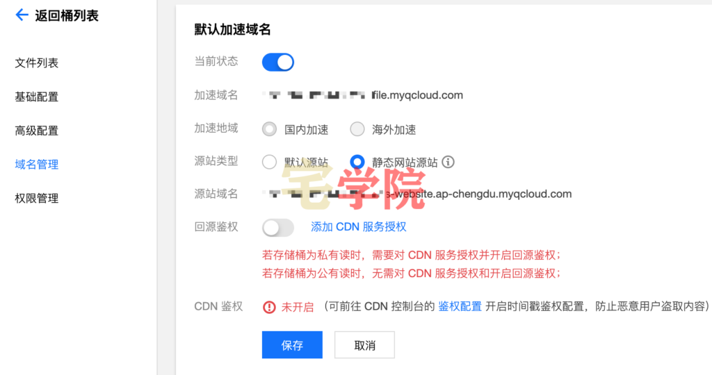 图片[4]-利用腾讯云COS对象存储做静态网站进行跳转网站-阿宅博客