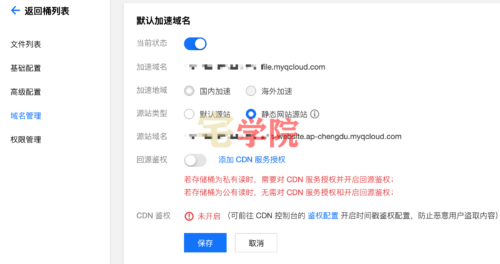 利用腾讯云COS对象存储做静态网站进行跳转网站-阿宅博客