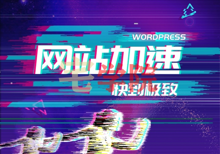 使用Redis和opcache为网站加速教程-阿宅博客