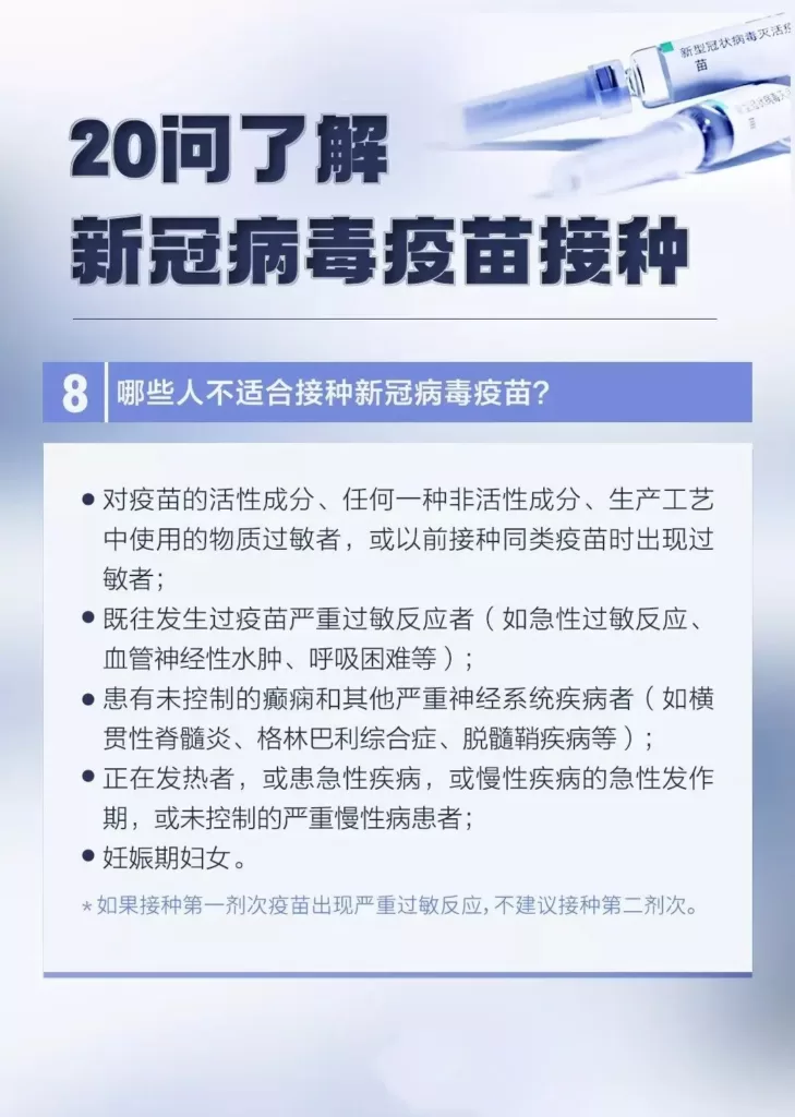 图片[5]-打新冠疫苗的纠结与担心-阿宅博客