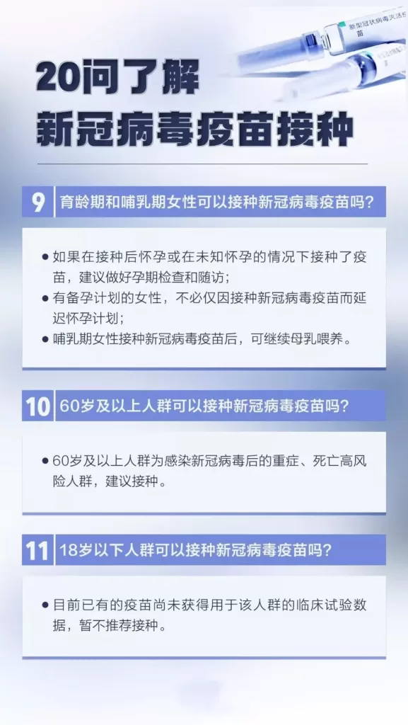 图片[6]-打新冠疫苗的纠结与担心-阿宅博客