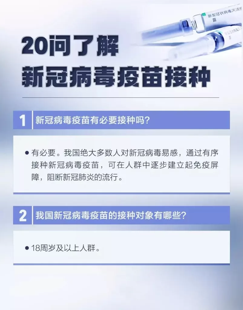 图片[1]-打新冠疫苗的纠结与担心-阿宅博客