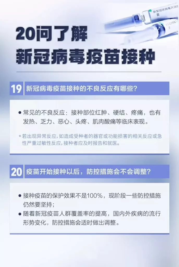 图片[9]-打新冠疫苗的纠结与担心-阿宅博客