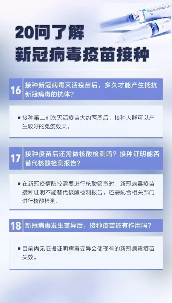 图片[8]-打新冠疫苗的纠结与担心-阿宅博客