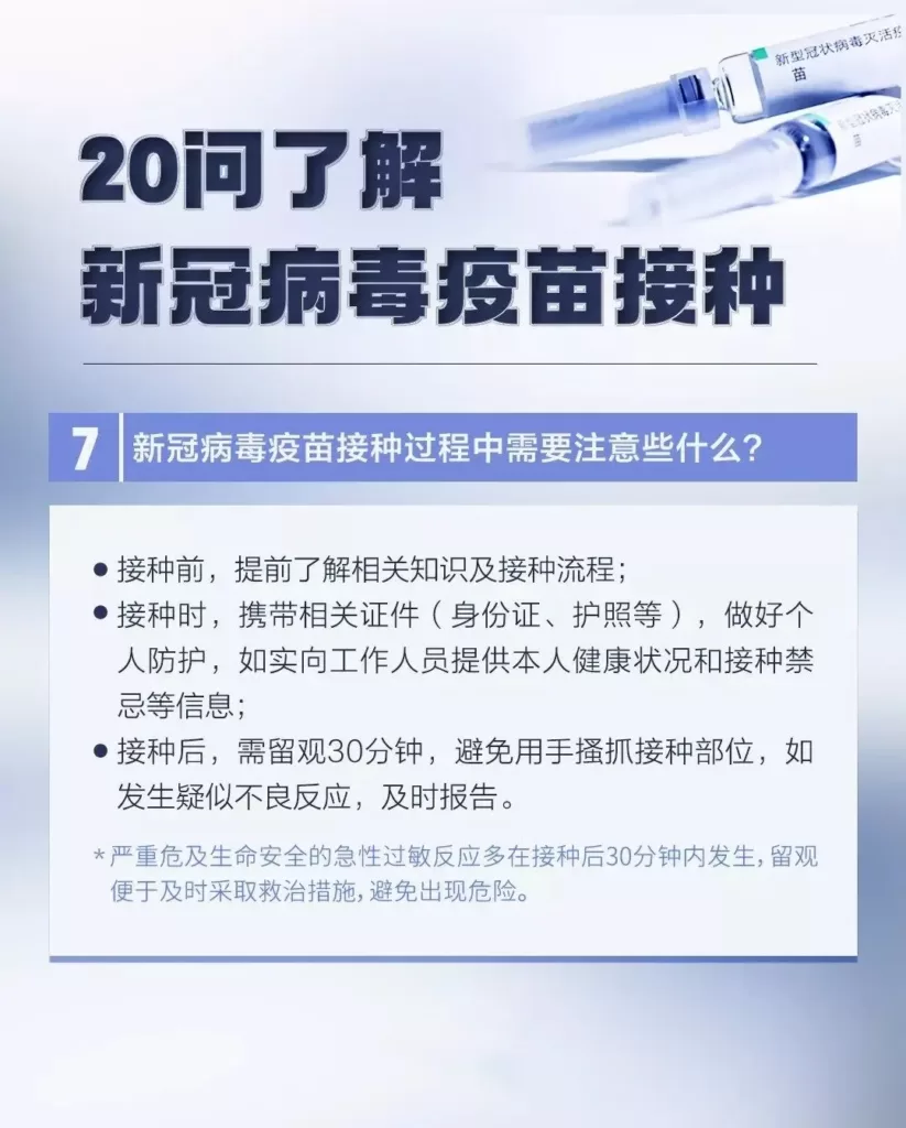 图片[4]-打新冠疫苗的纠结与担心-阿宅博客