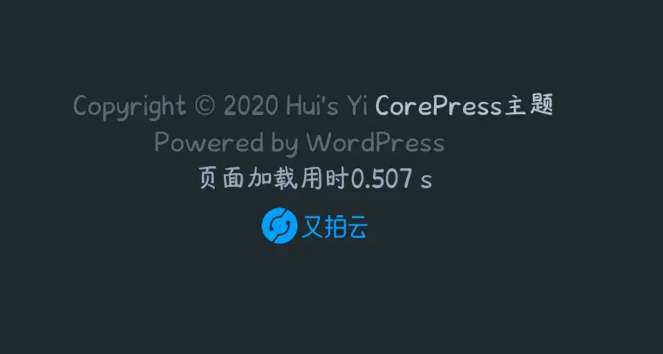 图片[2]-wordpress底部显示加载时间-阿宅博客