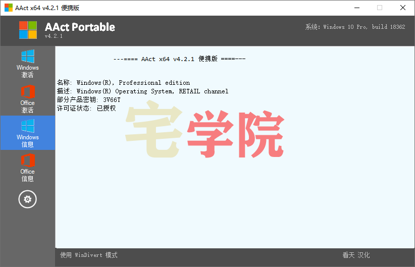 图片[2]-Windows/Office版本激活工具-阿宅博客