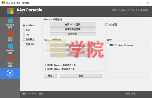Windows/Office版本激活工具-阿宅博客