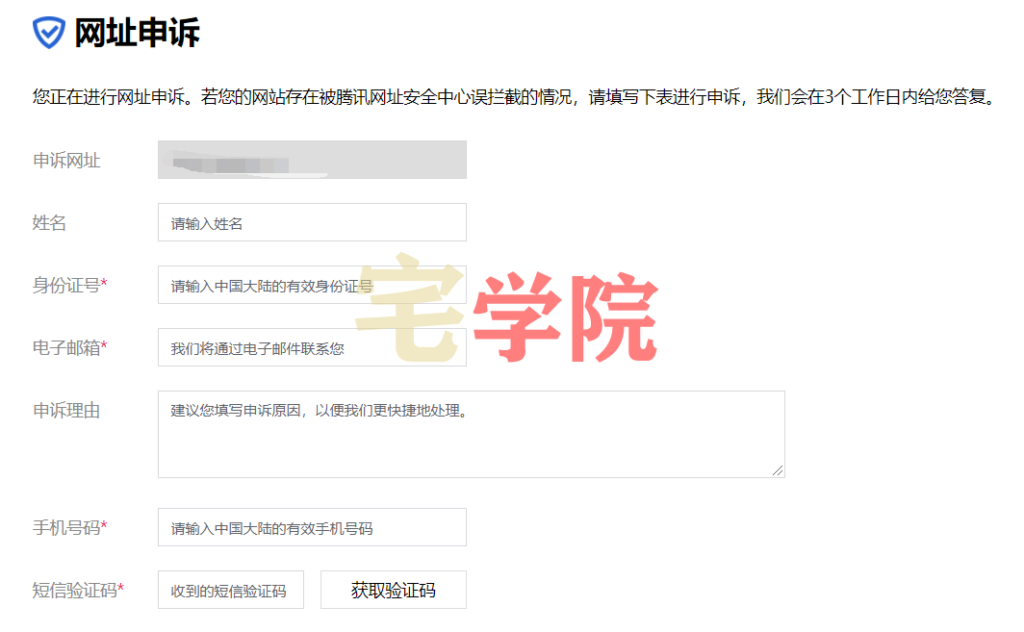图片[4]-解除域名拦截限制-阿宅博客