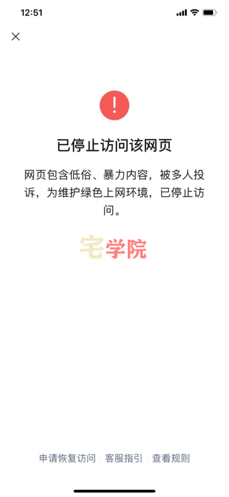 图片[5]-解除域名拦截限制-阿宅博客
