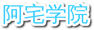 快速文档-阿宅博客