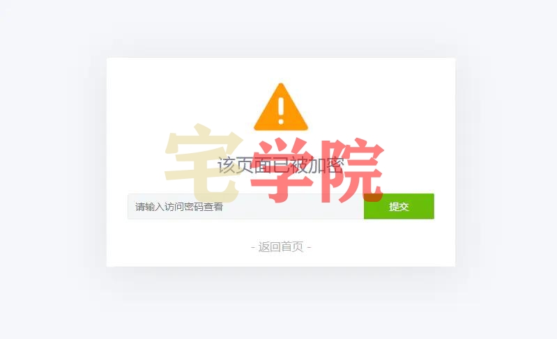 图片[1]-如何实现在PHP网站添加密码访问-阿宅博客
