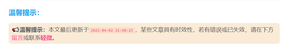 图片[2]-WordPress文章失效提示美化版-阿宅博客