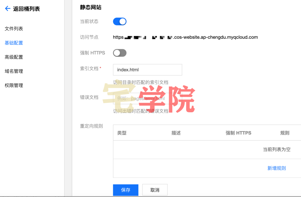 图片[3]-利用腾讯云COS对象存储做静态网站进行跳转网站-阿宅博客