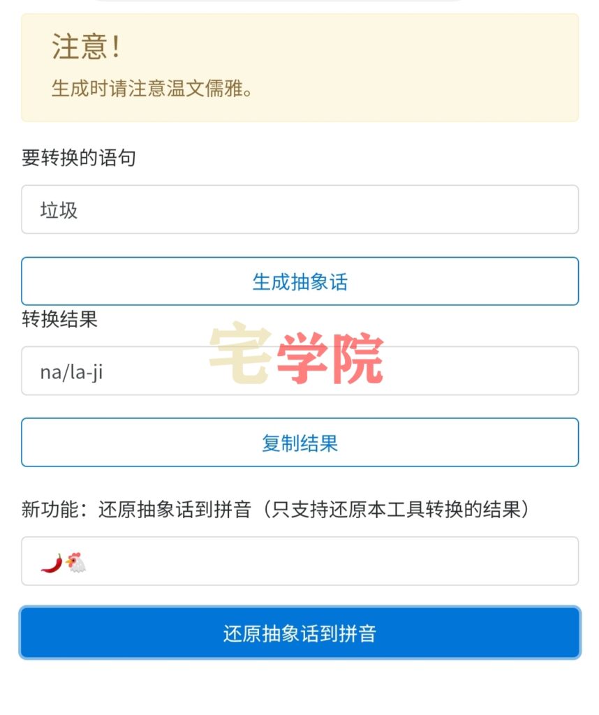 图片[2]-抽象话生成器源码分享-阿宅博客