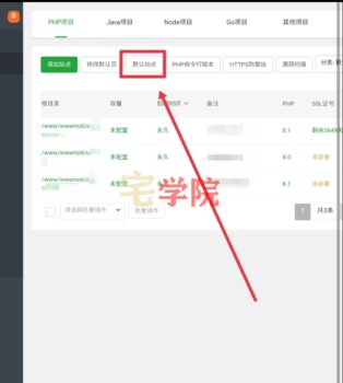 宝塔设置默认站点防止SSL泄露源站-阿宅博客
