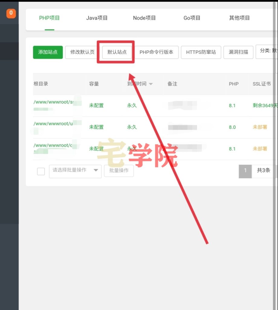 图片[2]-宝塔设置默认站点防止SSL泄露源站-阿宅博客
