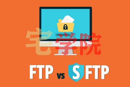 图片[4]-FTP与SFTP-阿宅博客