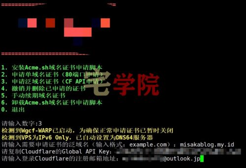 用 Acme.sh脚本申请SSL证书（僅限于Cloudflare）-阿宅博客