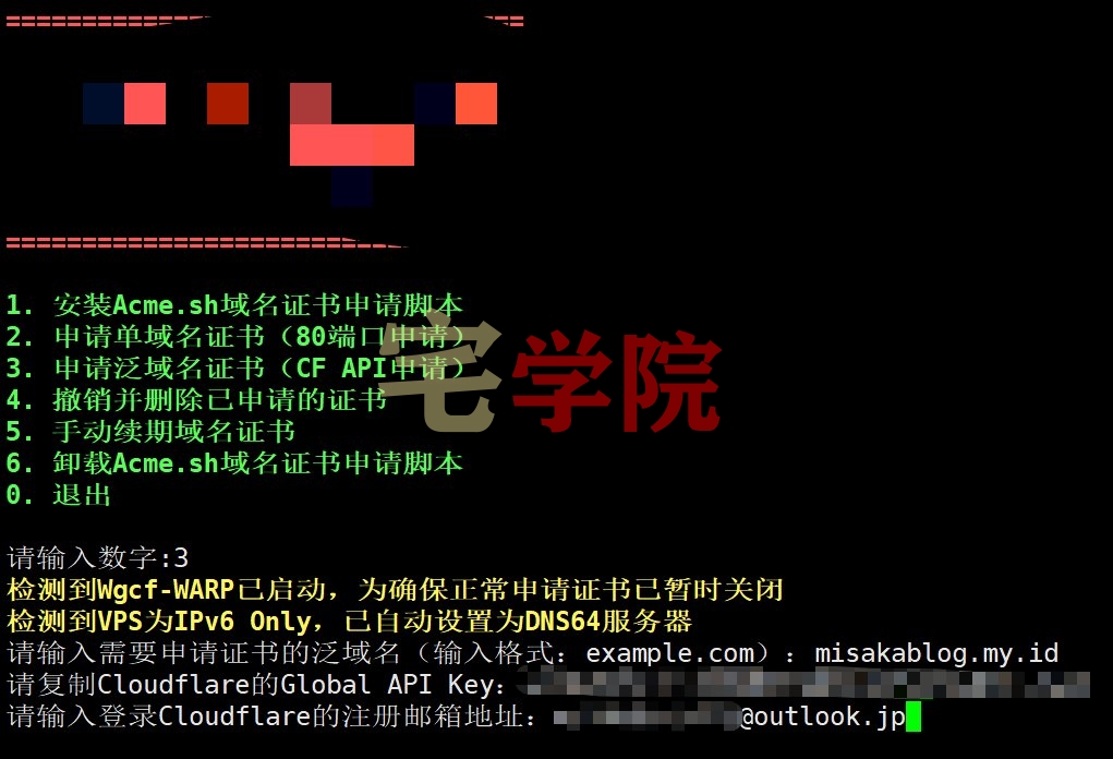 图片[3]-用 Acme.sh脚本申请SSL证书（僅限于Cloudflare）-阿宅博客