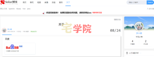 网站顶部滚动公告Typecho-阿宅博客