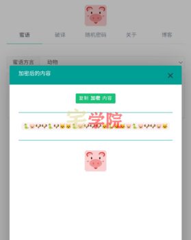 PHP蜜语翻译器在线文字转码解码源码-阿宅博客