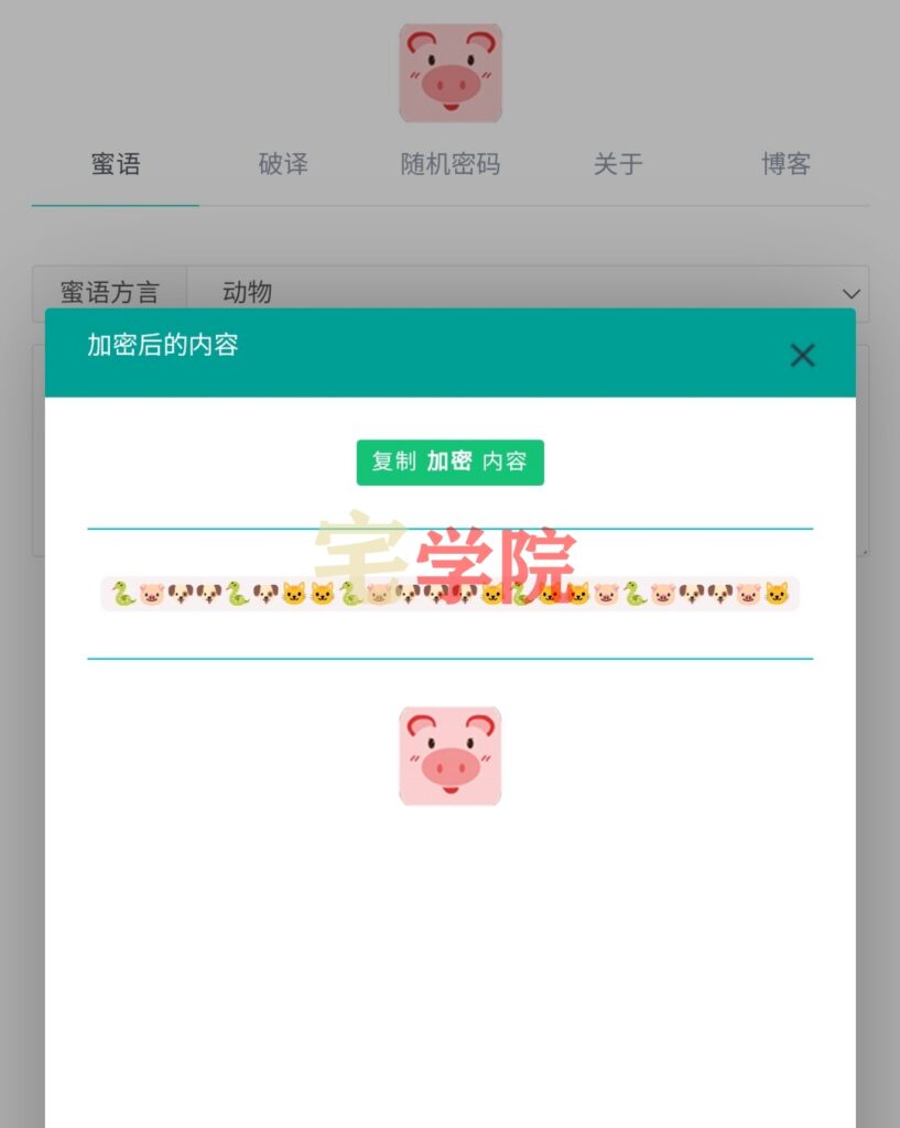 图片[1]-PHP蜜语翻译器在线文字转码解码源码-阿宅博客