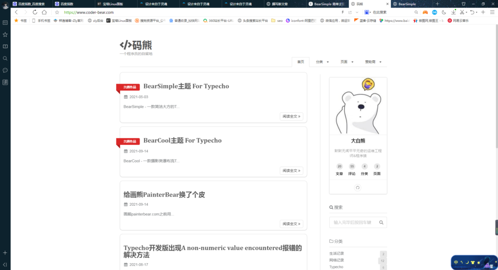 图片[1]-BearSimple主题-一款简洁的个人博客网站主题-typecho主题-源码下载-博客网-阿宅博客